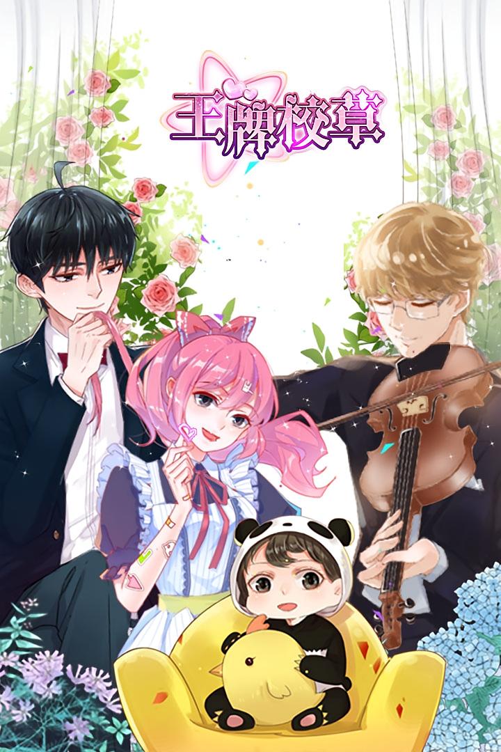 王牌校草第22集