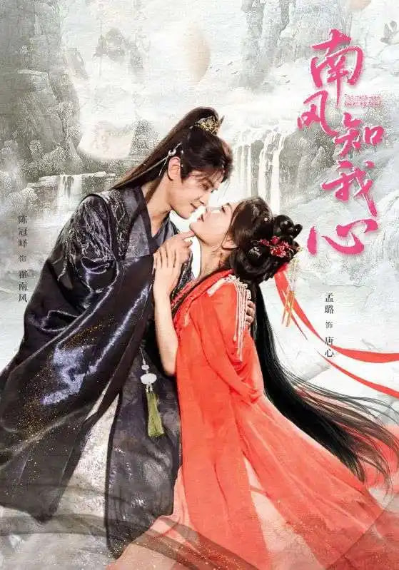 南风知我心第20集