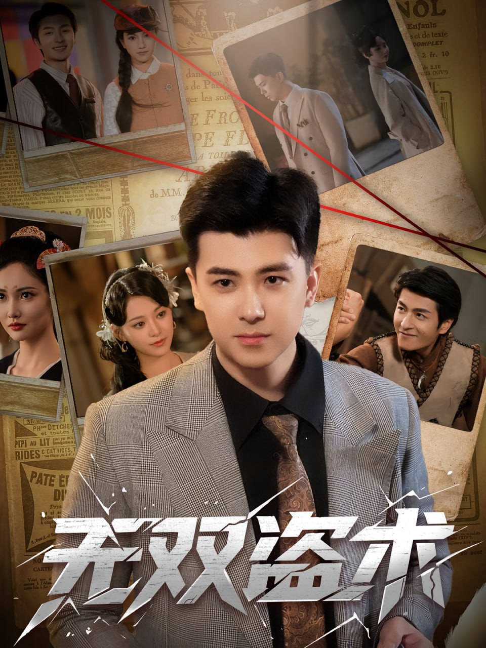 无双盗术第21集