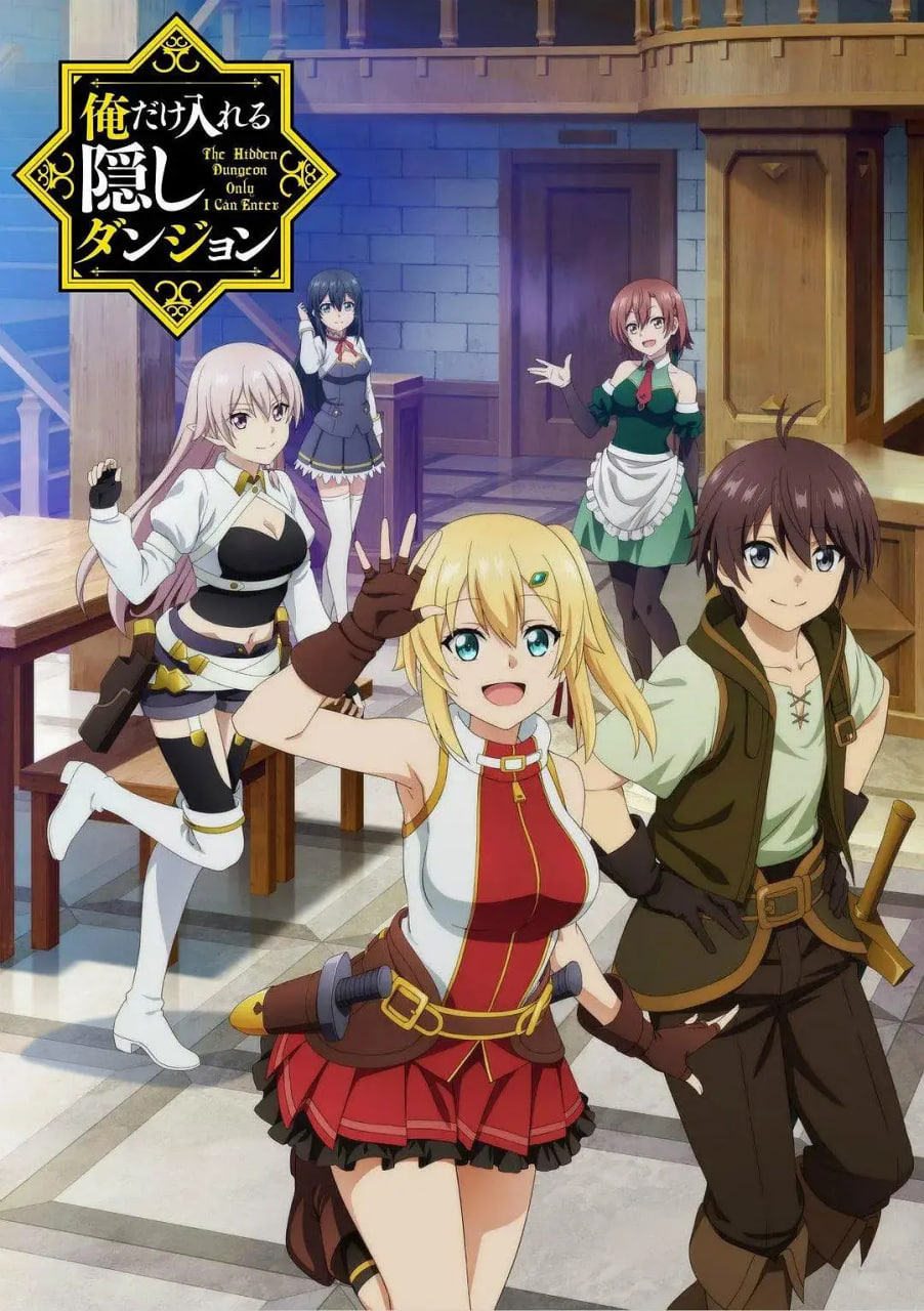 只有我能进入的隐藏地下城第03集