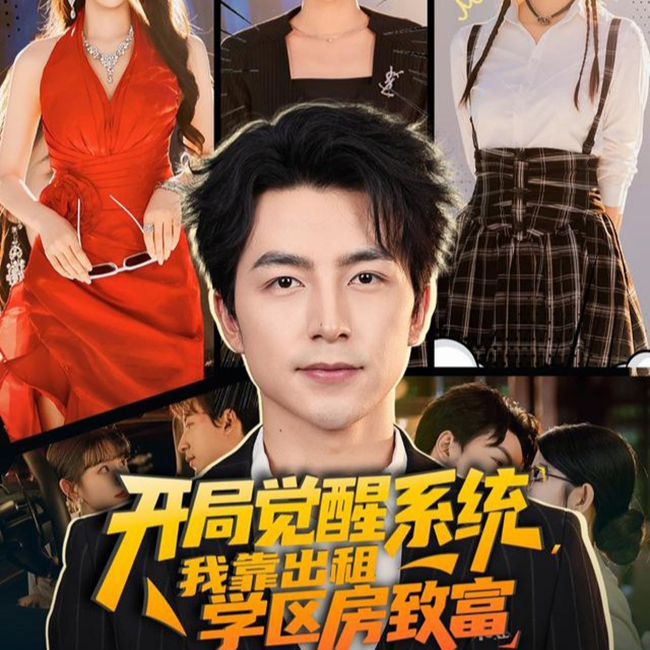 开局觉醒系统我靠出租学区房致富第14集