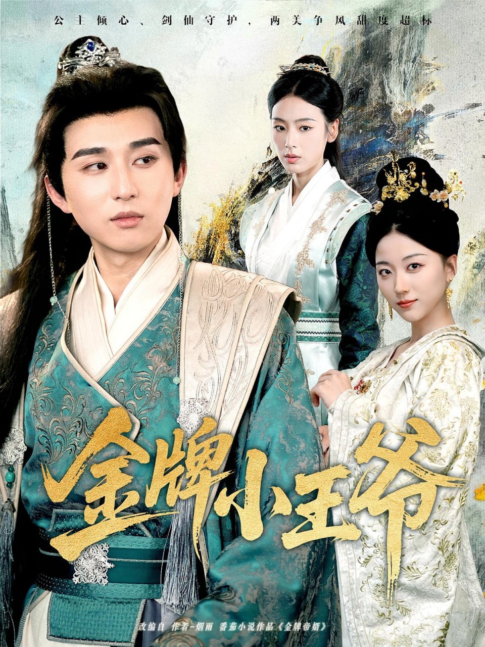 金牌小王爷第01集