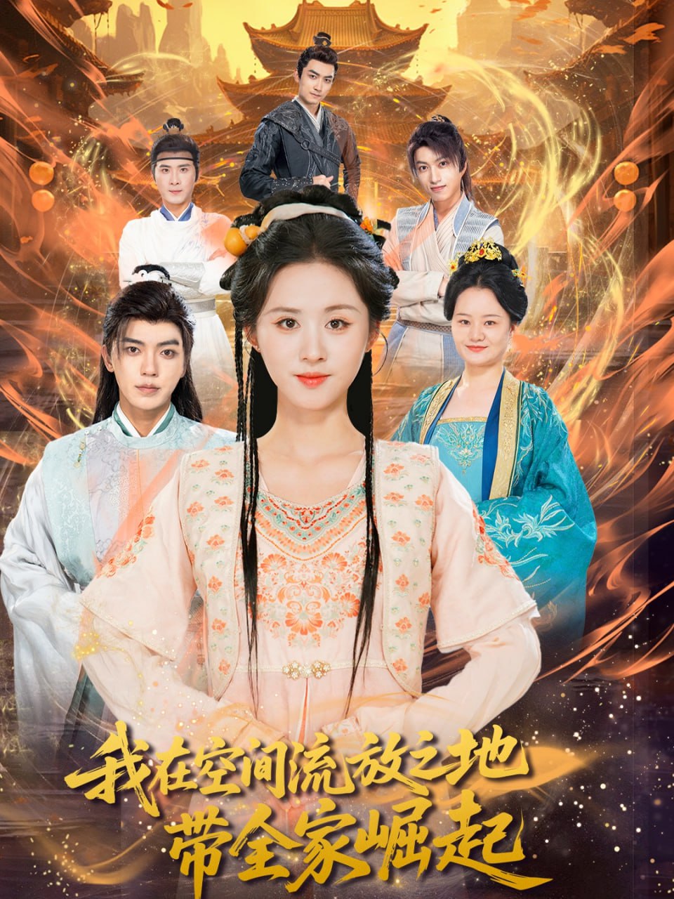 我在空间流放之地带全家崛起第01集