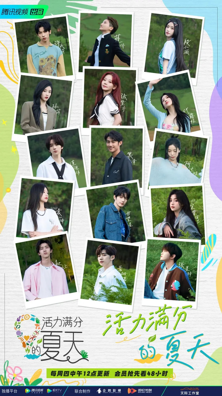 活力满分的夏天第8期上