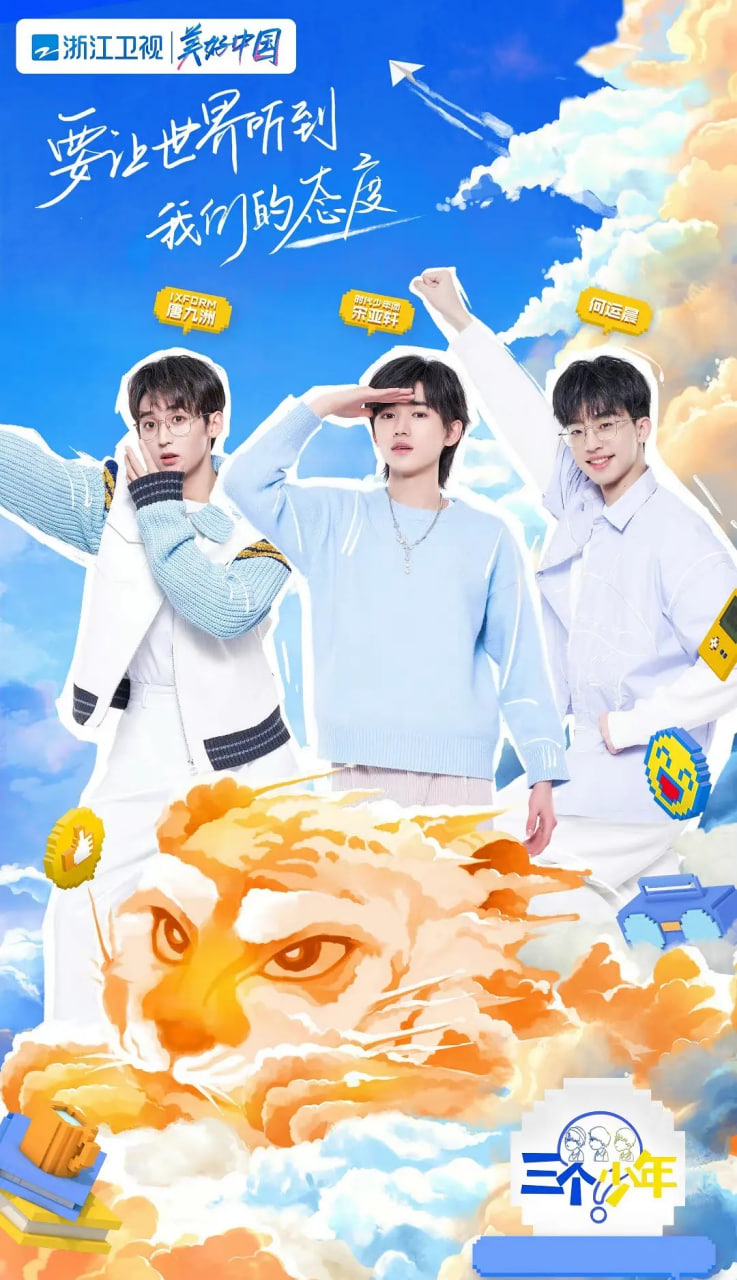 三个少年第20220407期