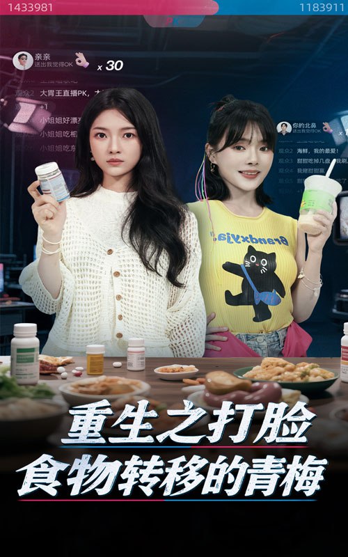 重生之打脸食物转移的青梅第08集