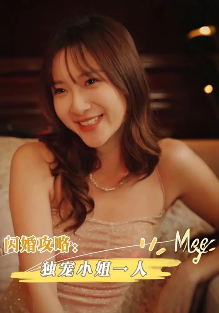 闪婚攻略独宠小姐一人第27集