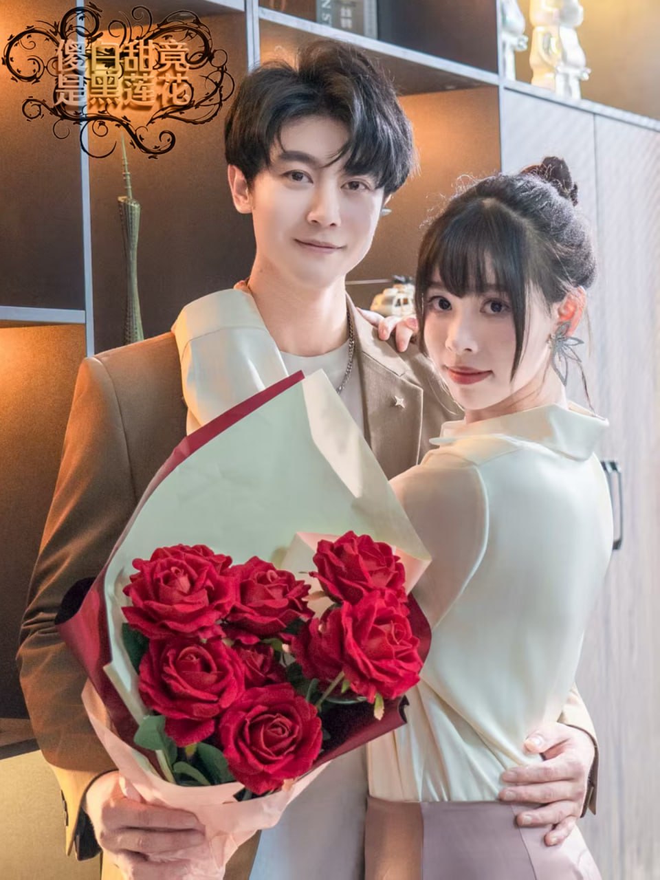 傻白甜竟是黑莲花第01集