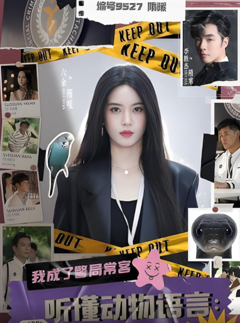 听懂动物语言我成了警局常客第01集