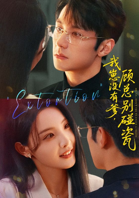 我崽没有爹顾总别碰瓷第43集