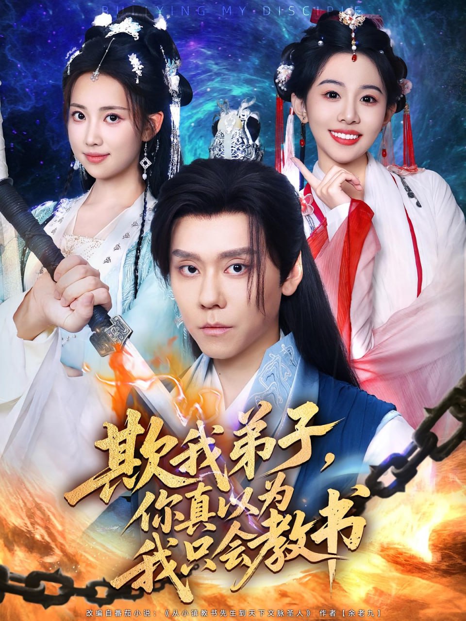 欺我弟子你真以为我只会教书第61集