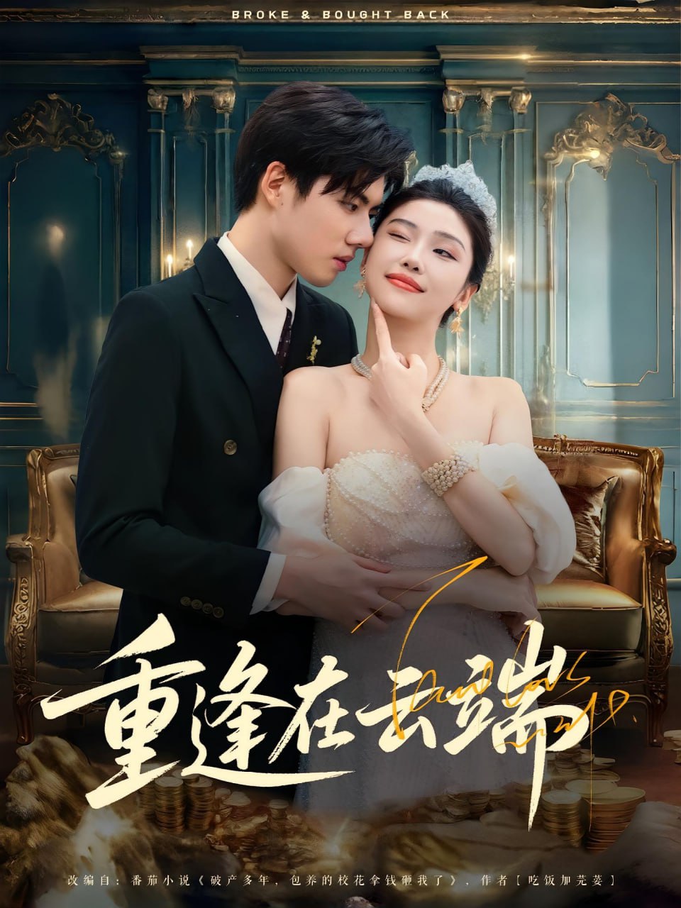 重逢在云端第26集