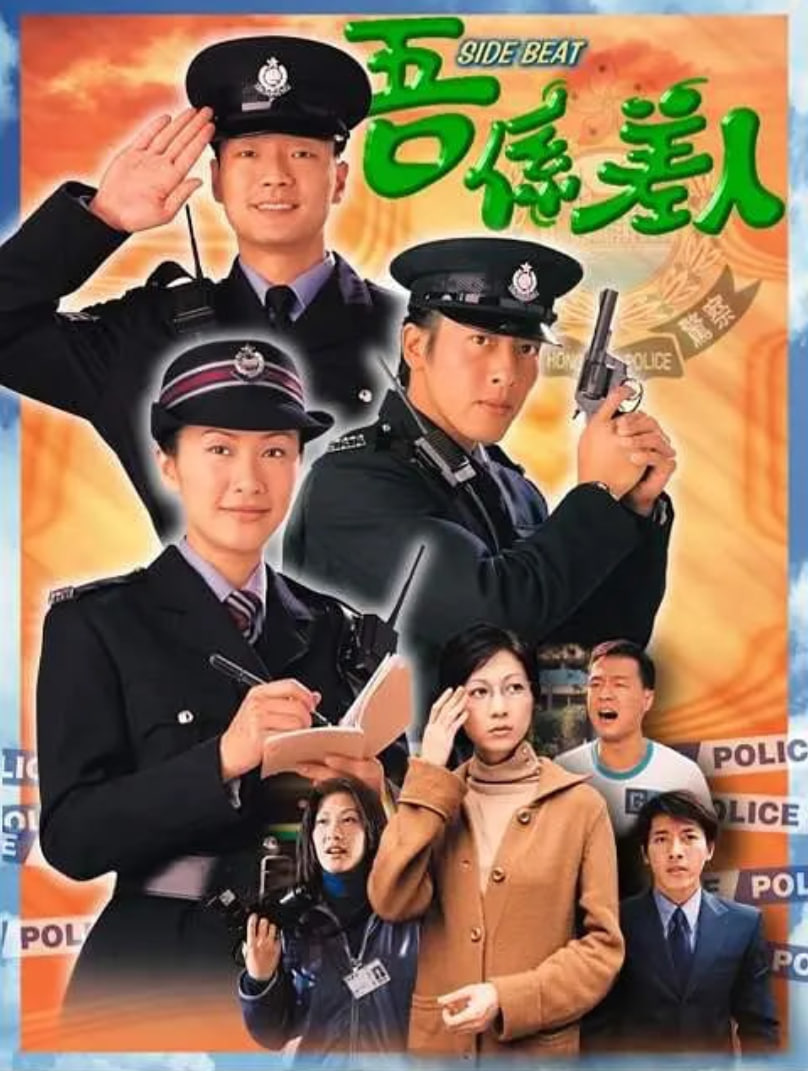 我是警察第01集