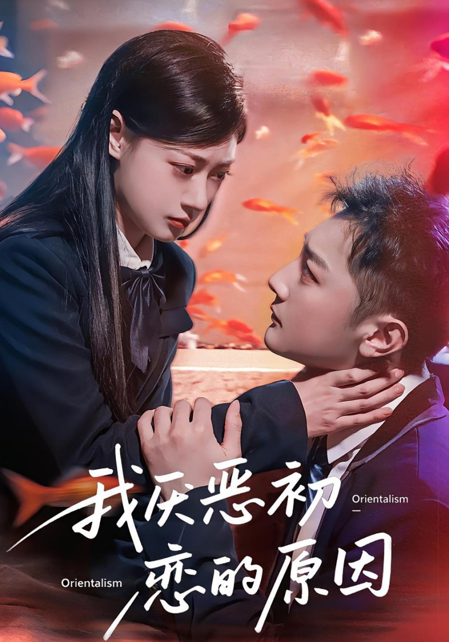 我厌恶初恋的原因第43集