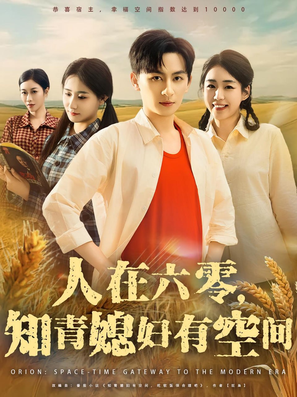 人在六零知青媳妇有空间第14集