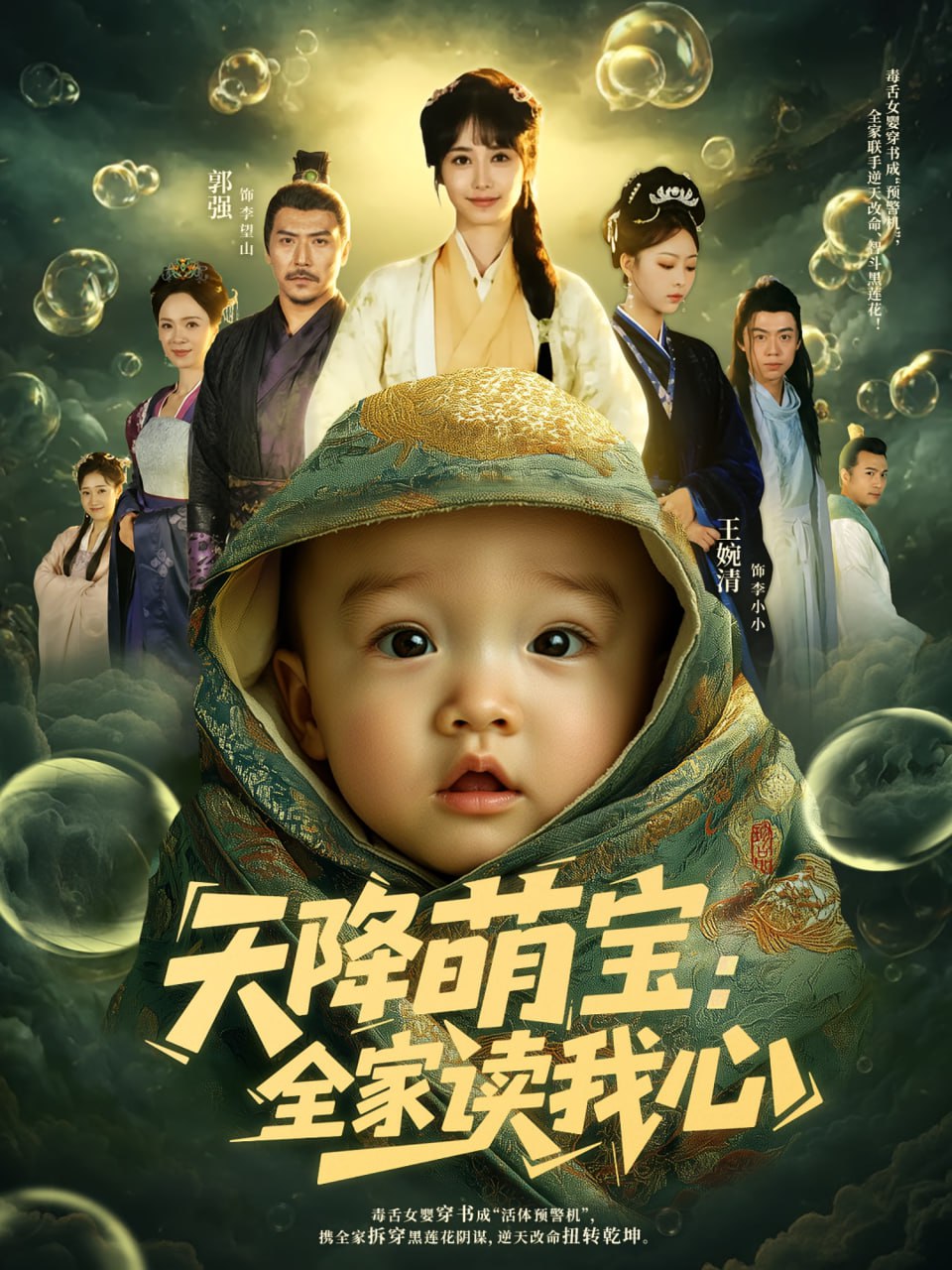 天降萌宝全家读我心第01集