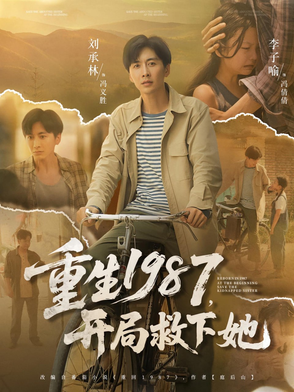 重生1987开局救下她第69集