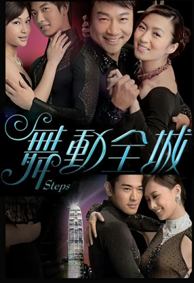 舞动全城第05集