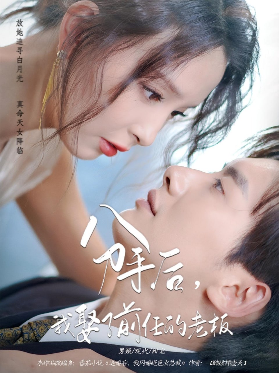 分手后我娶了前任的老板第39集