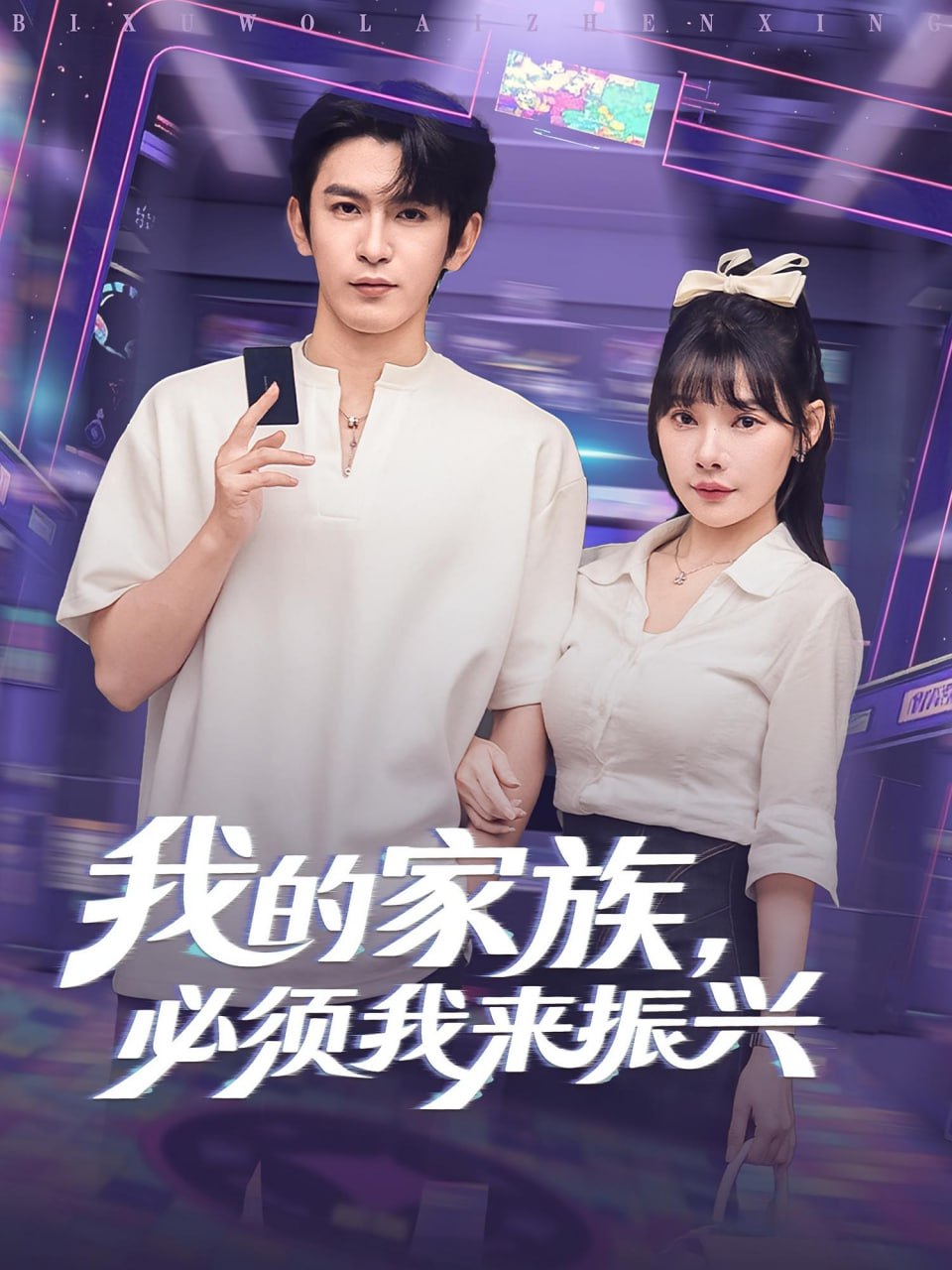 我的家族必须我来振兴第75集