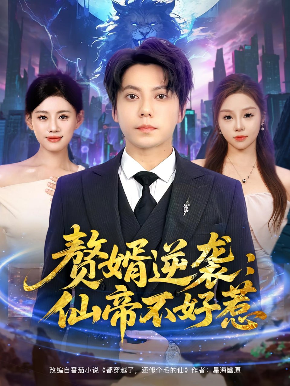 赘婿逆袭：仙帝不好惹（赘婿逆袭仙帝不好惹）第02集