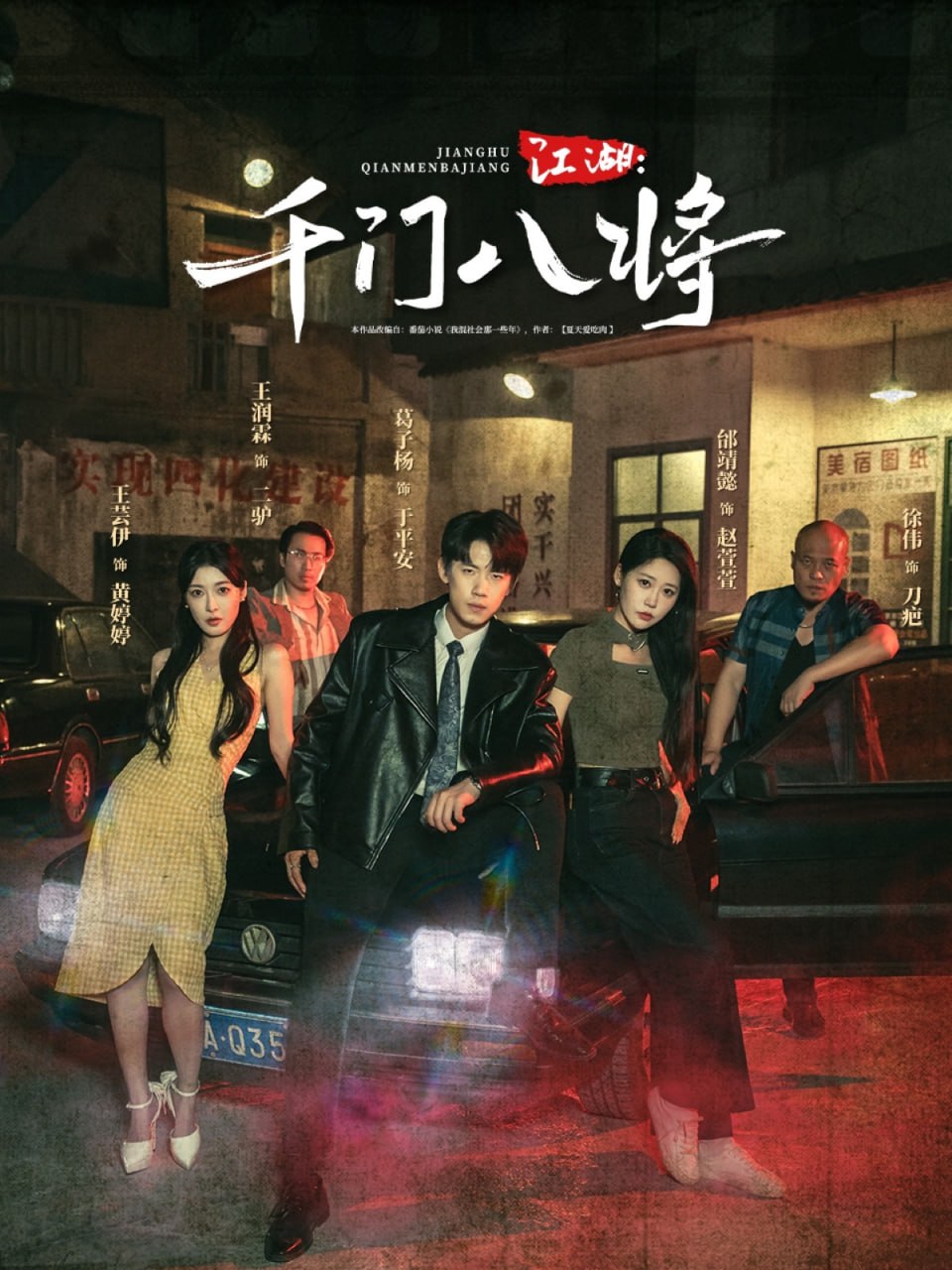 江湖千门八将第58集