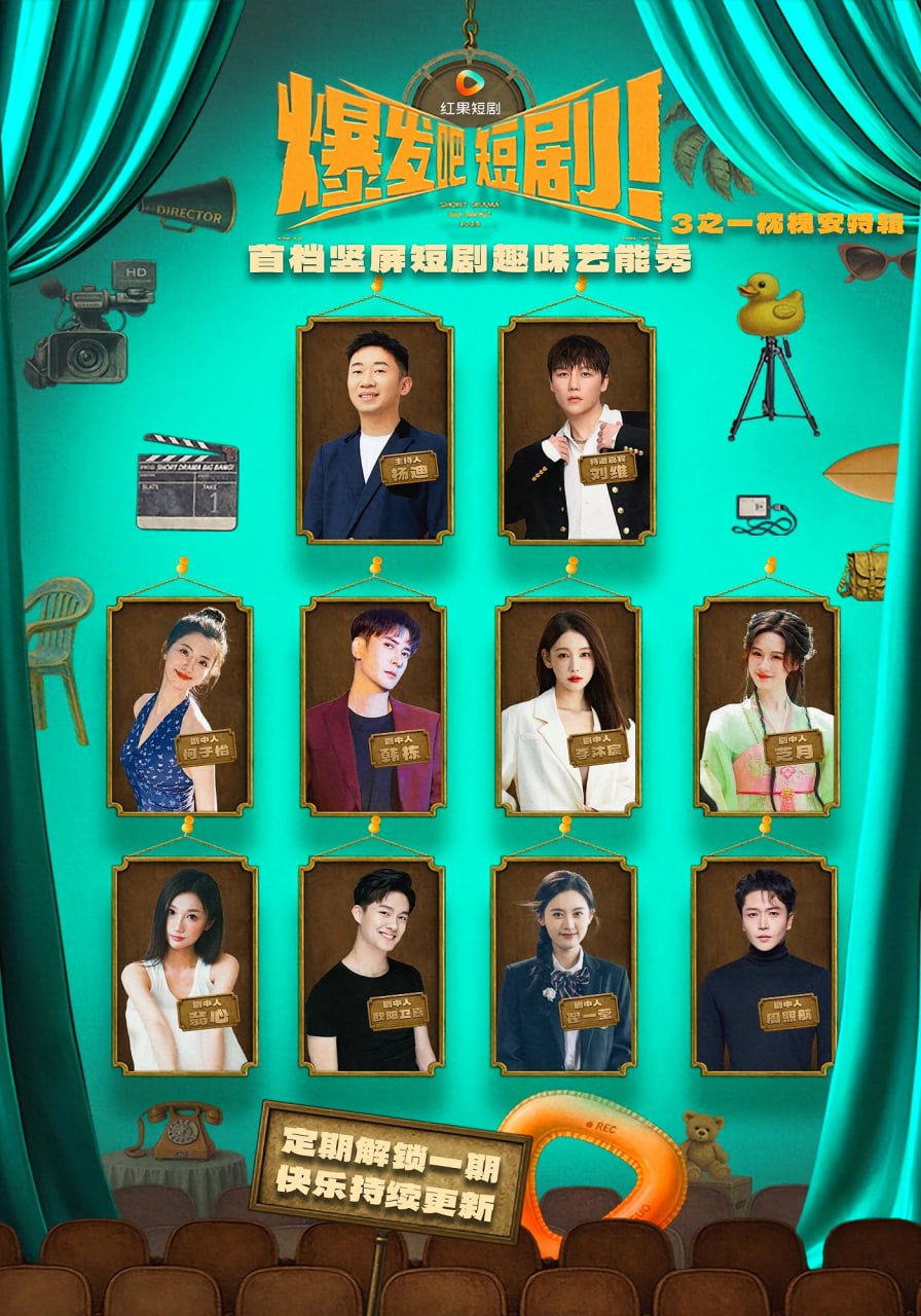 爆发吧短剧3之枕槐安特辑第31集