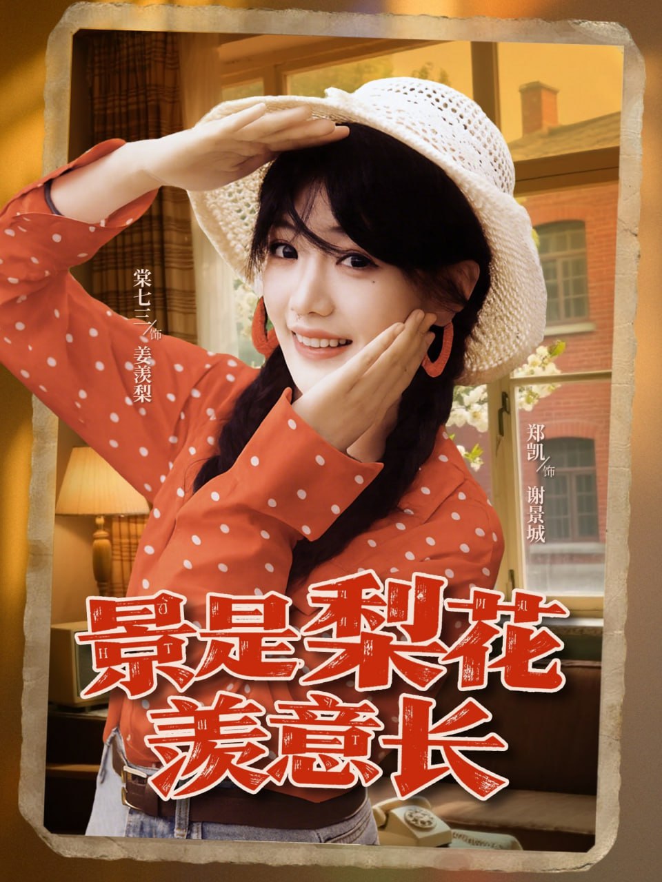 景是梨花羡意长第01集