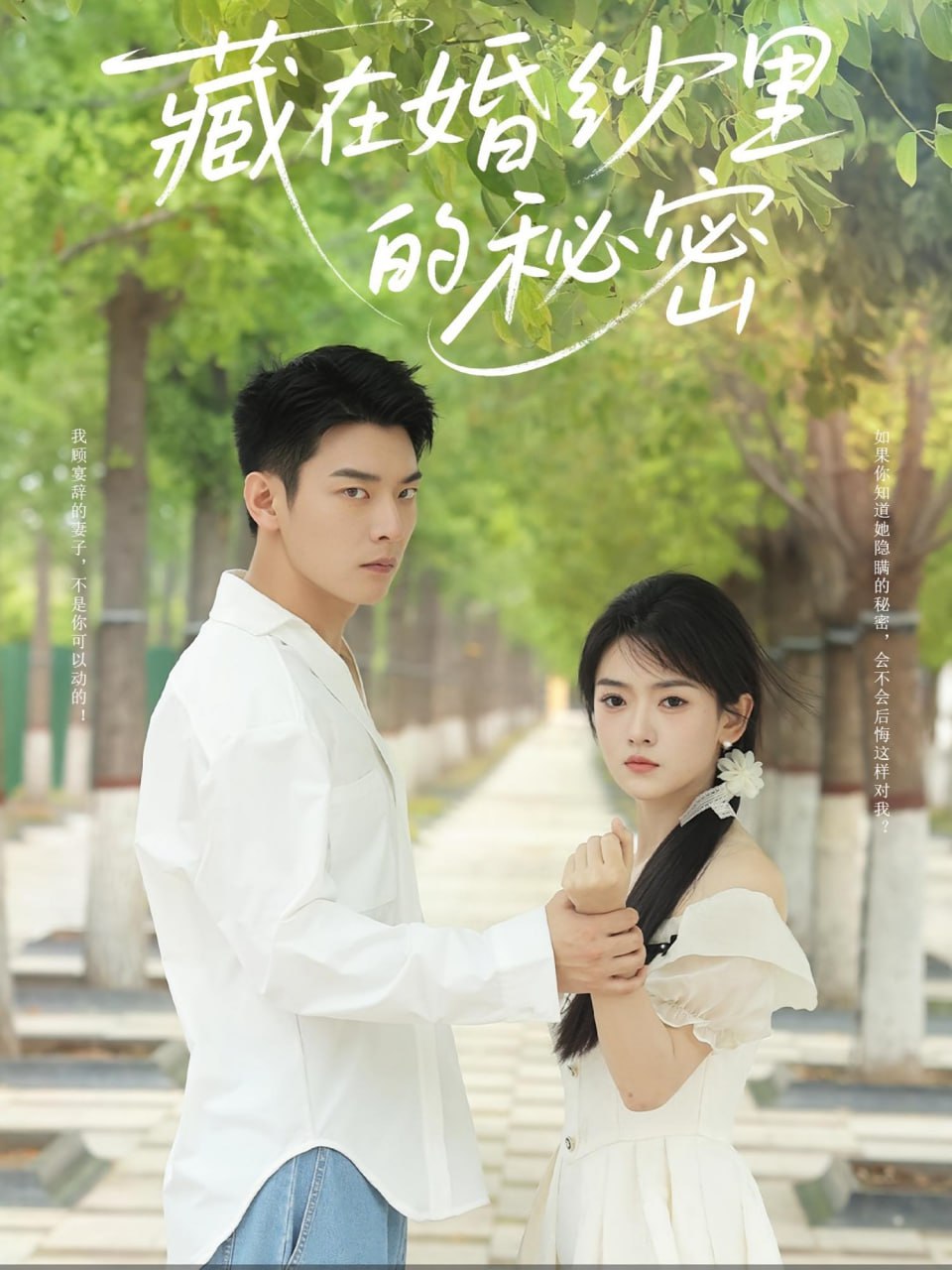 藏在婚纱里的秘密第01集