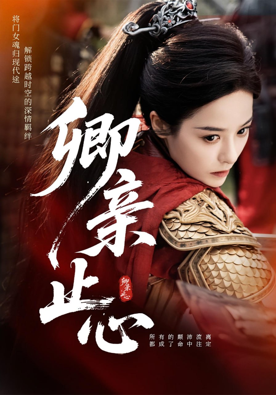 卿亲止心（嫡女破枷行）第27集