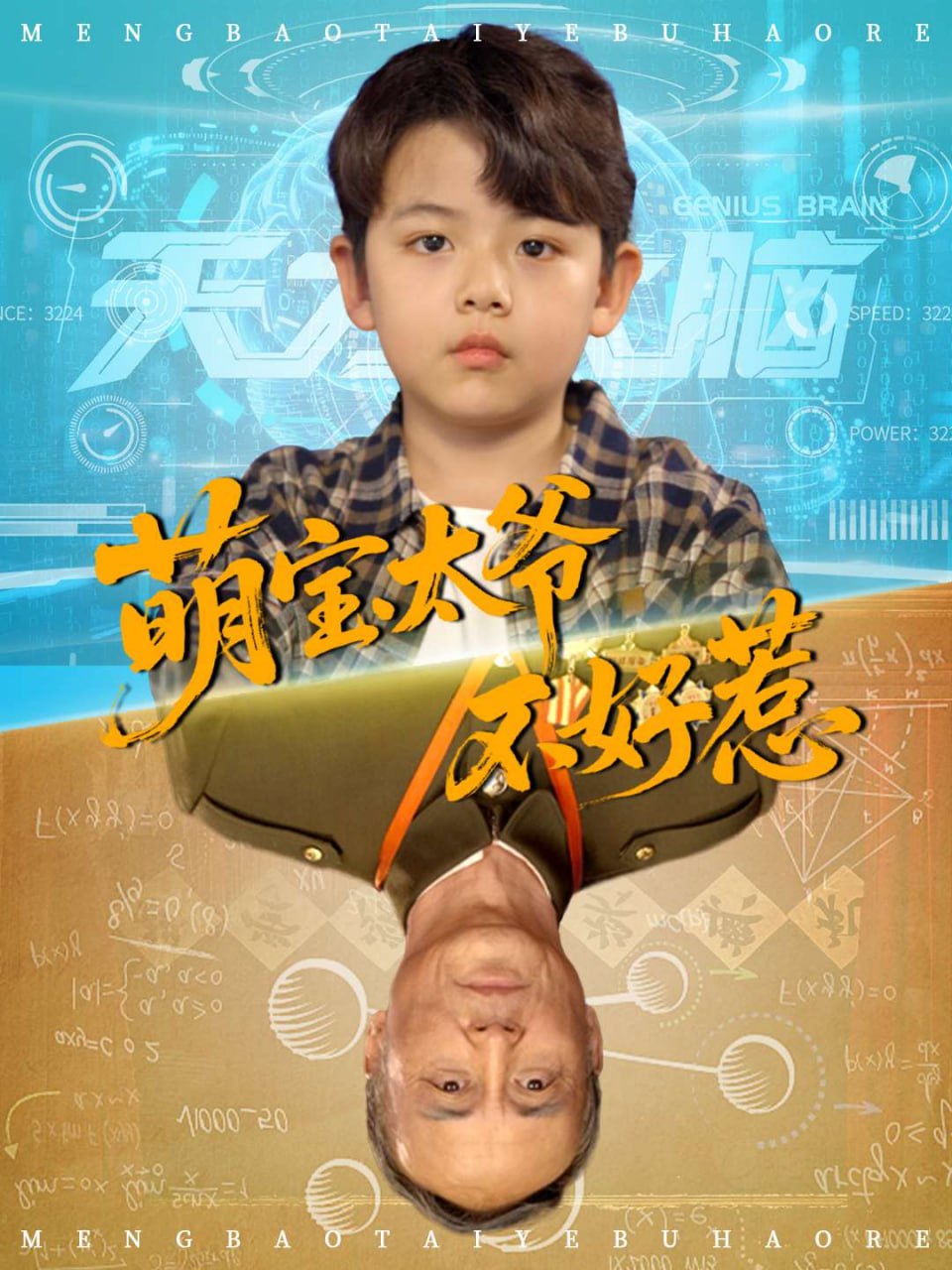 萌宝太爷不好惹第63集