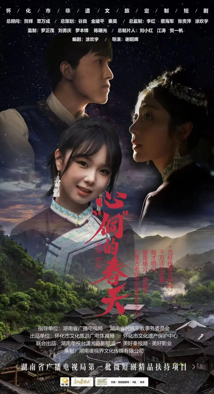 心“侗”的春天第08集