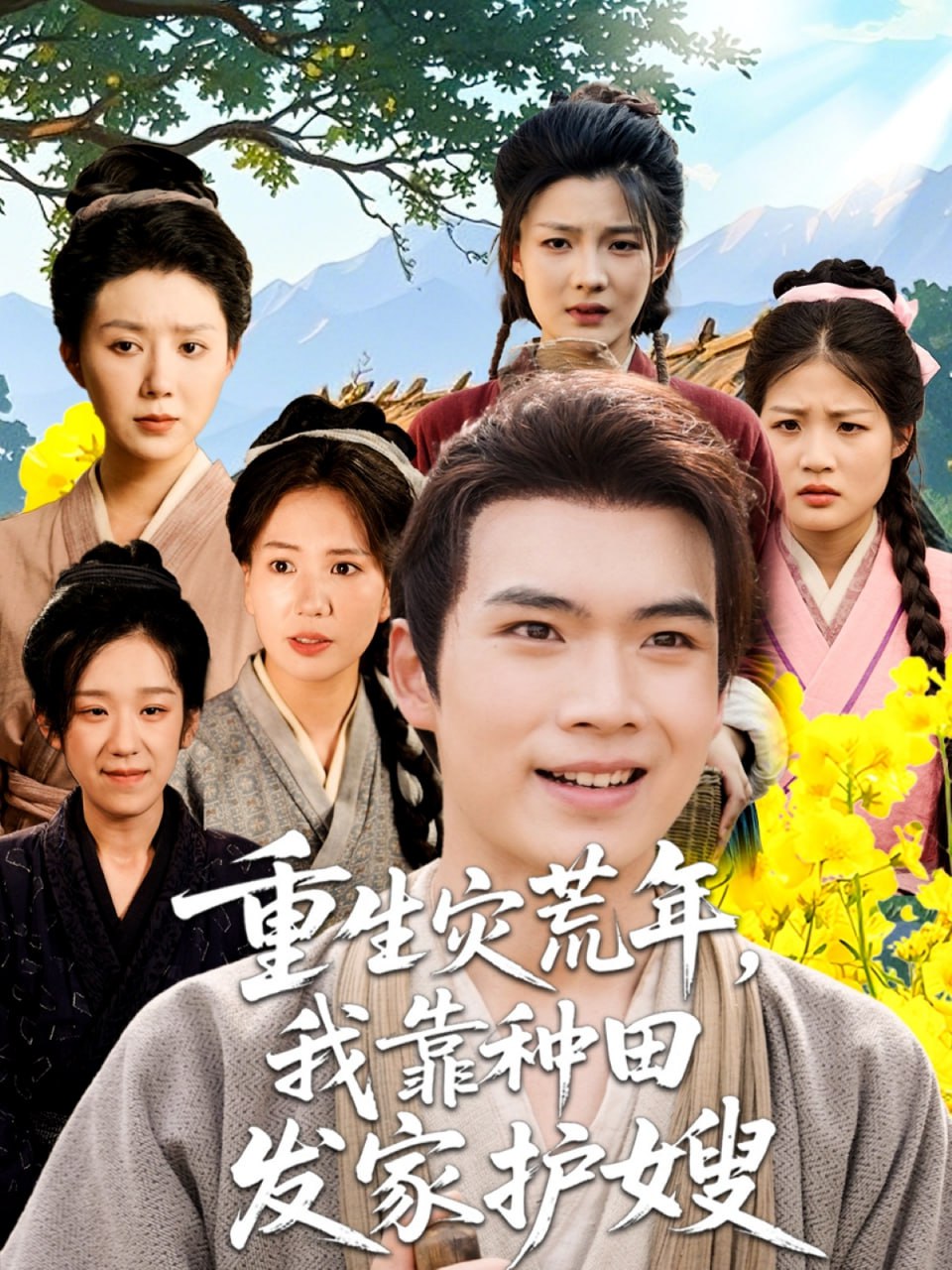 重生灾荒年我靠种田发家护嫂第15集