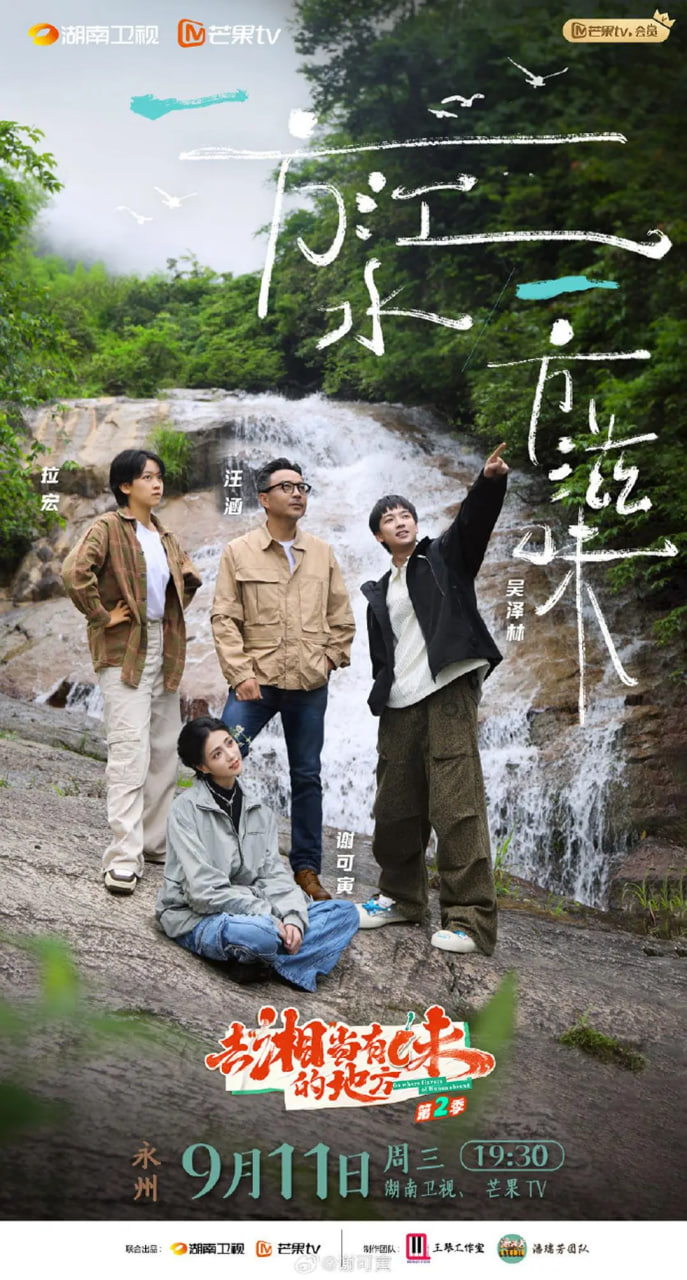 去“湘”当有味的地方 第三季第03期