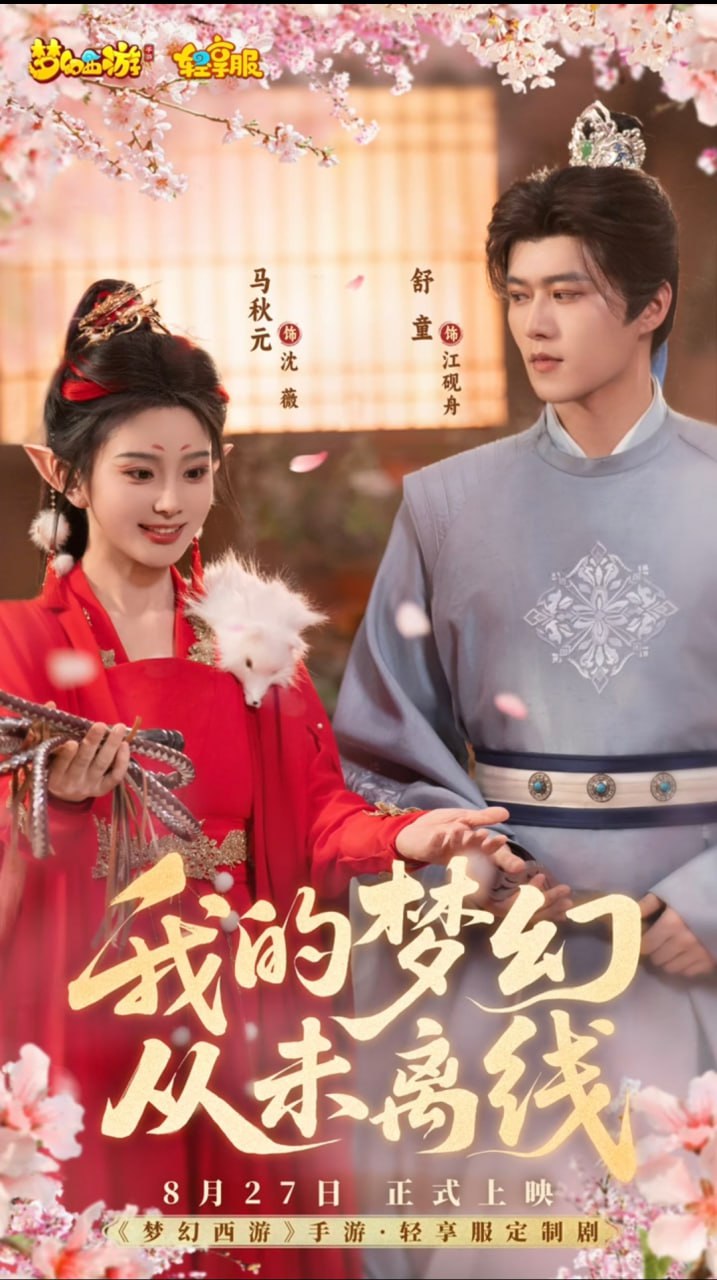 我的梦幻从未离线第02集