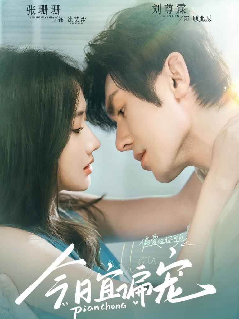 今日宜偏宠第42集