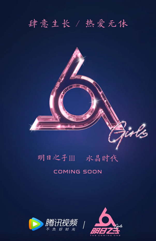 明日之子 第三季第20190803期