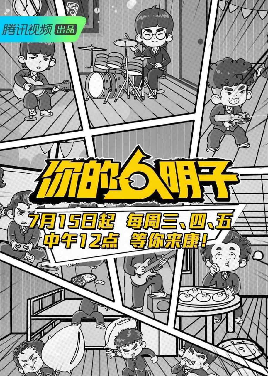 你的明子第01期