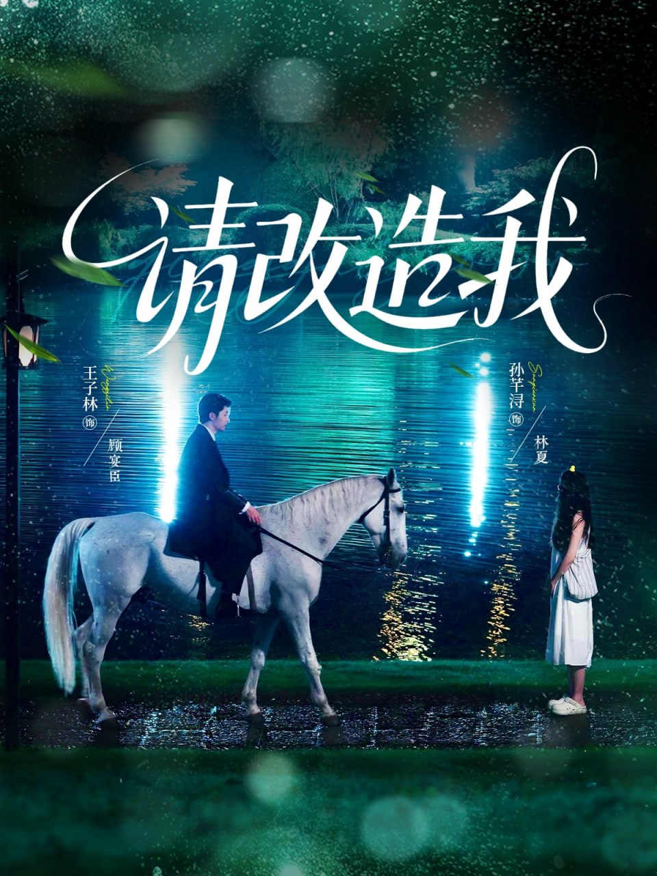 侯门悍妻夫人凶名在外本官得宠着第54集