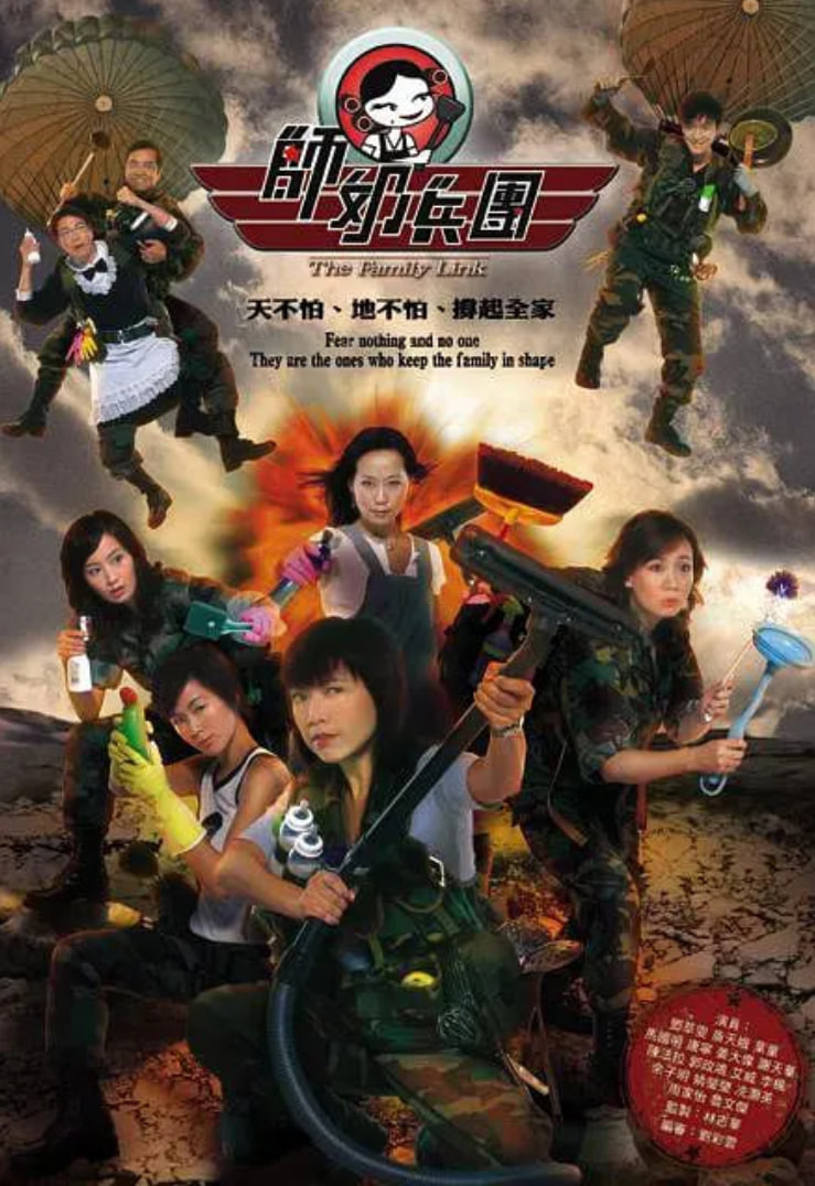 师奶兵团第06集