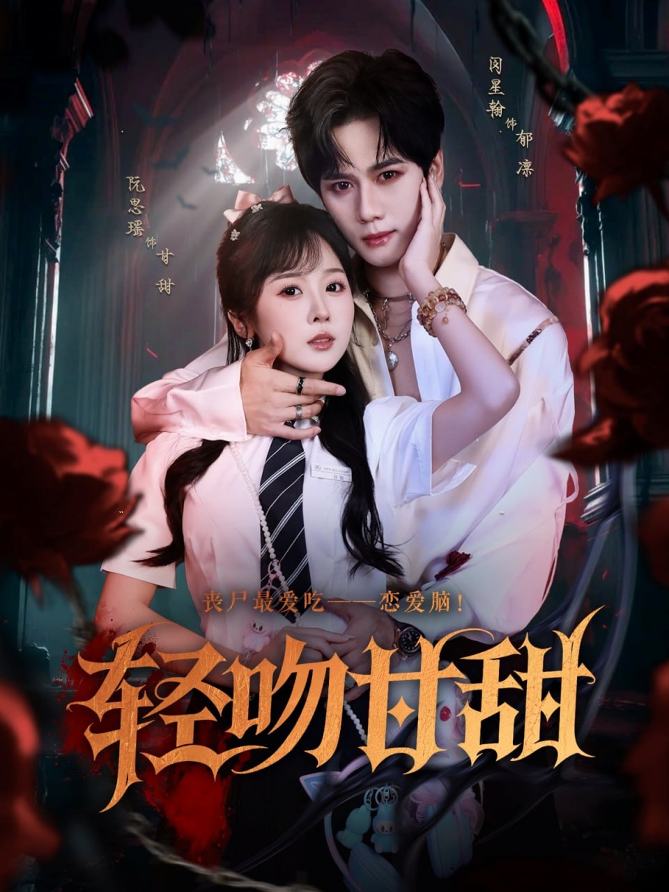 轻吻甘甜第09集