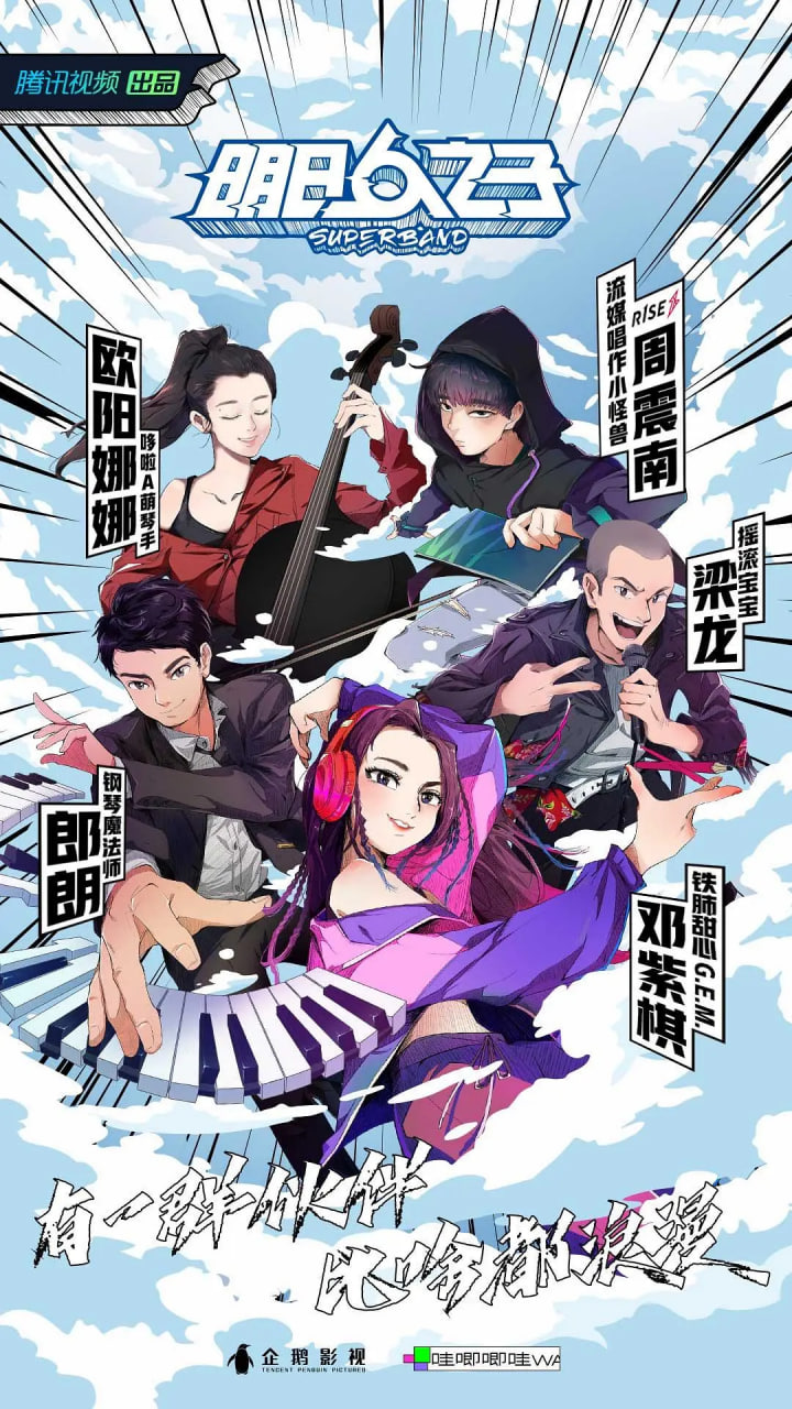 明日之子 第四季第7期