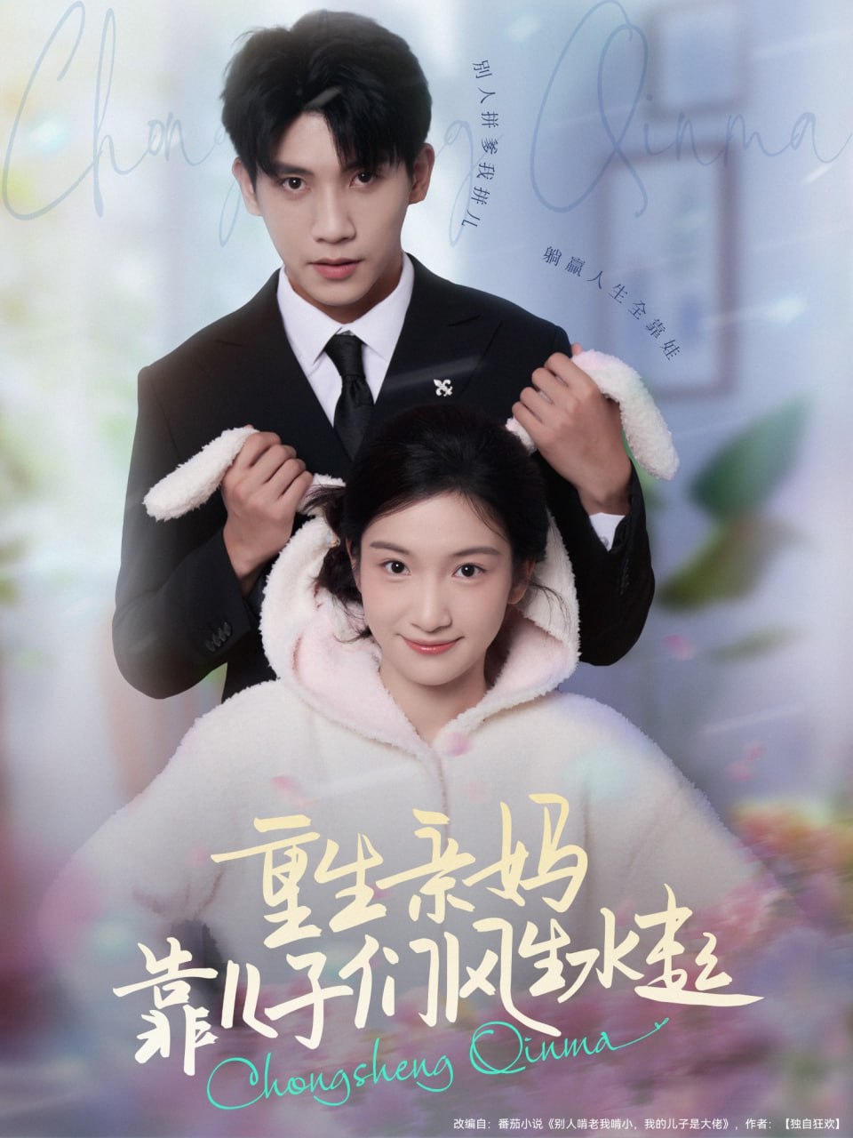 重生亲妈靠儿子们风生水起第52集