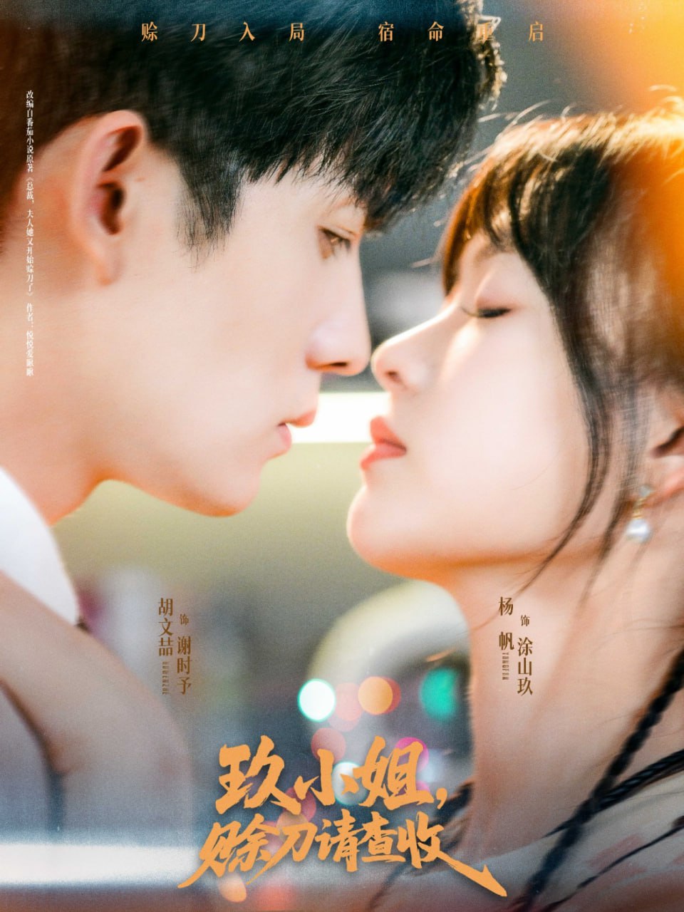 玖小姐赊刀请查收第61集