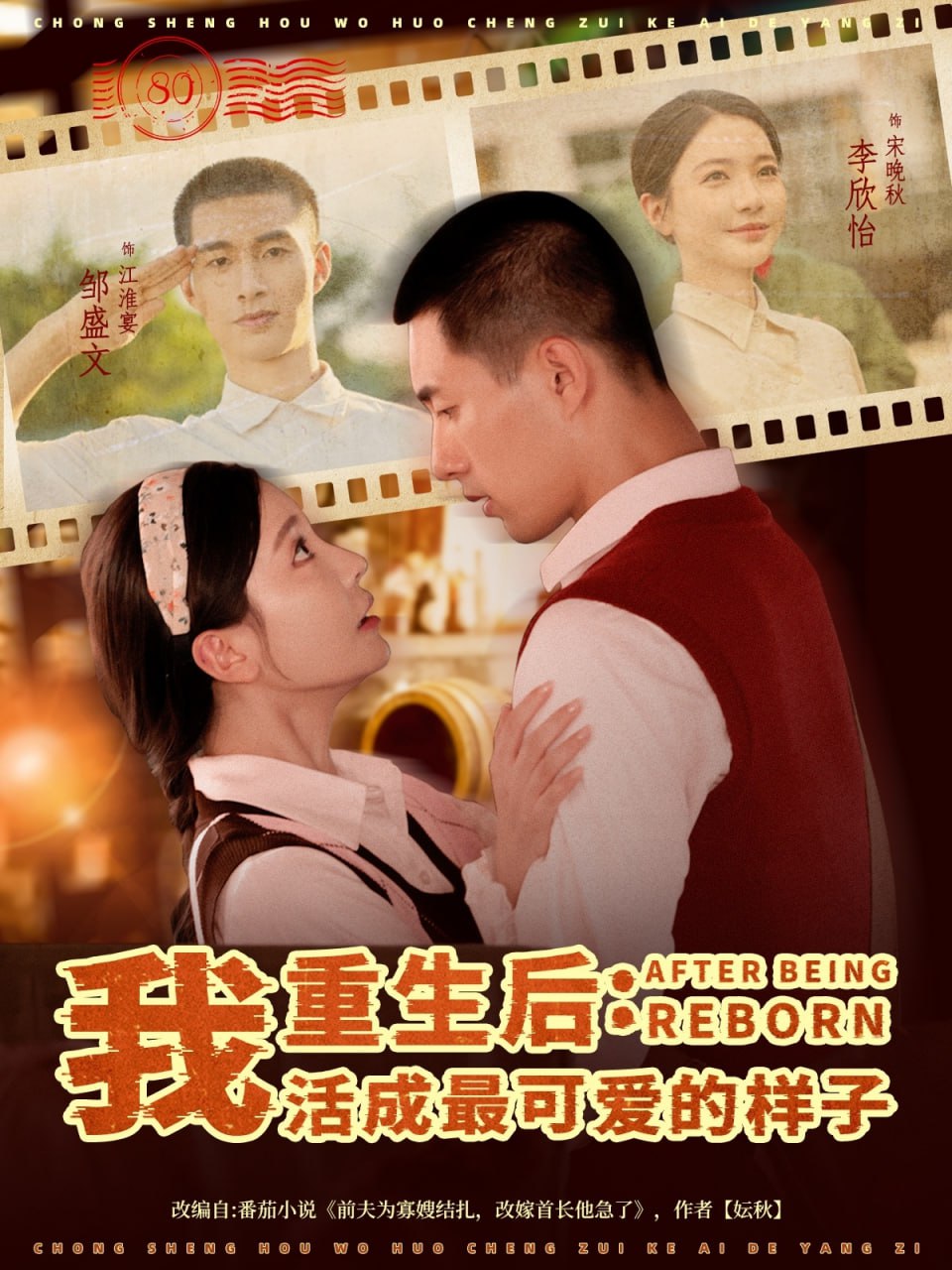 重生后我活成最可爱的样子第03集