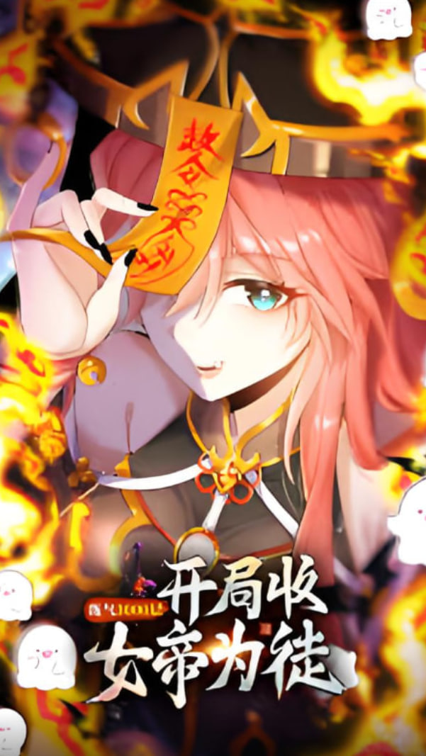 练气3000层 开局收女帝为徒第06集