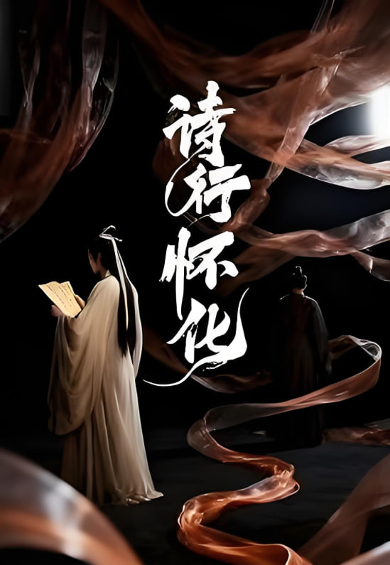 诗行怀化第06集