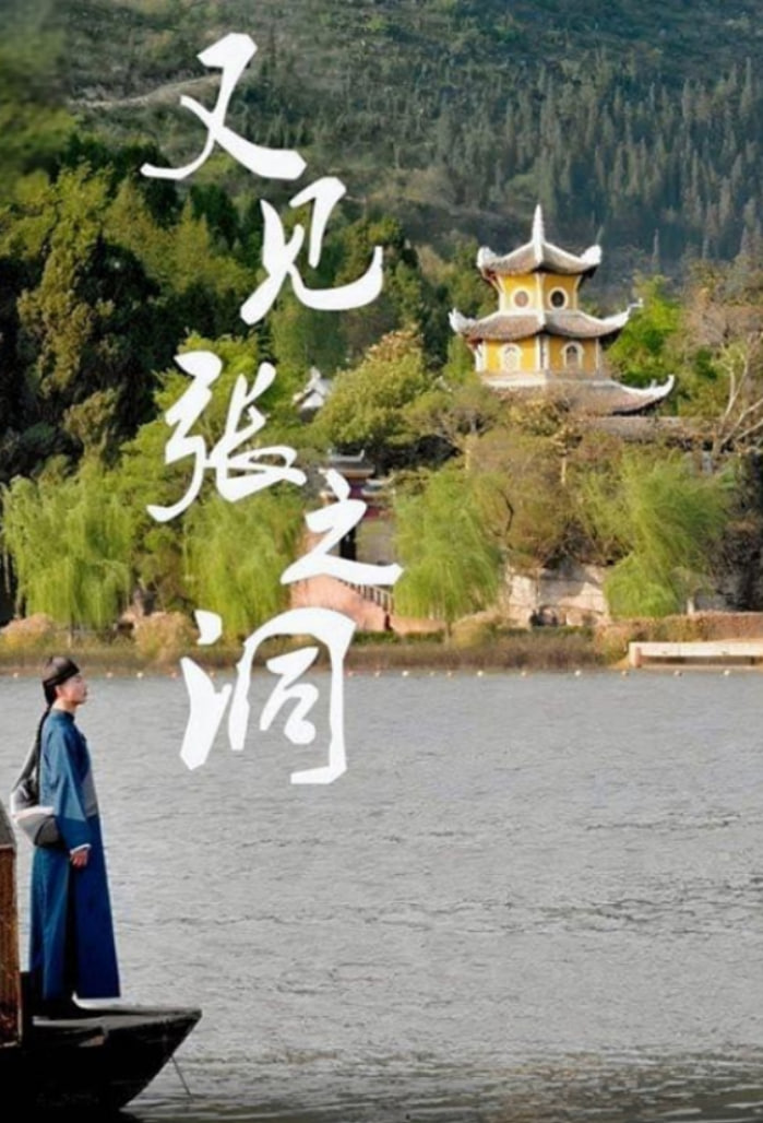 又见张之洞第28集