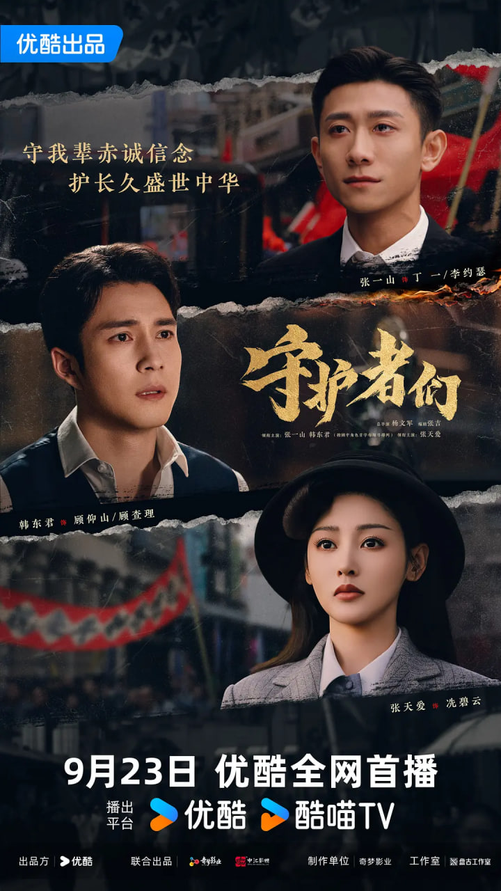 守护者们第01集