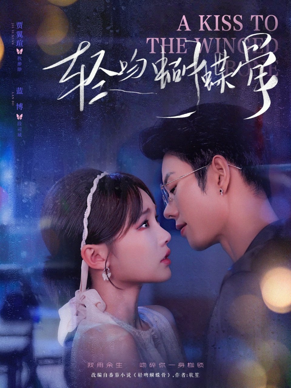 轻吻蝴蝶骨第43集